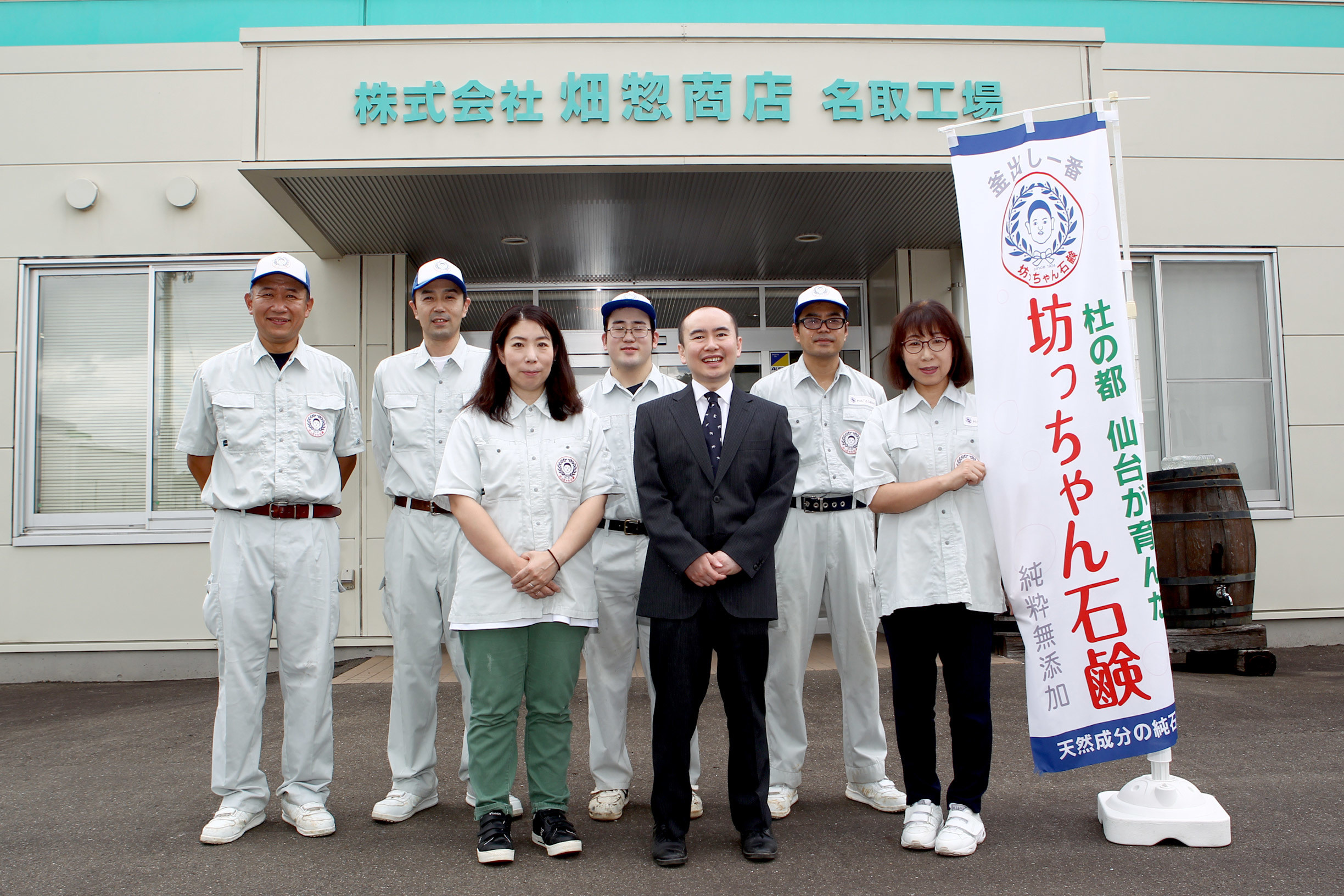 名取工場